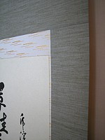 中廻し・一文字